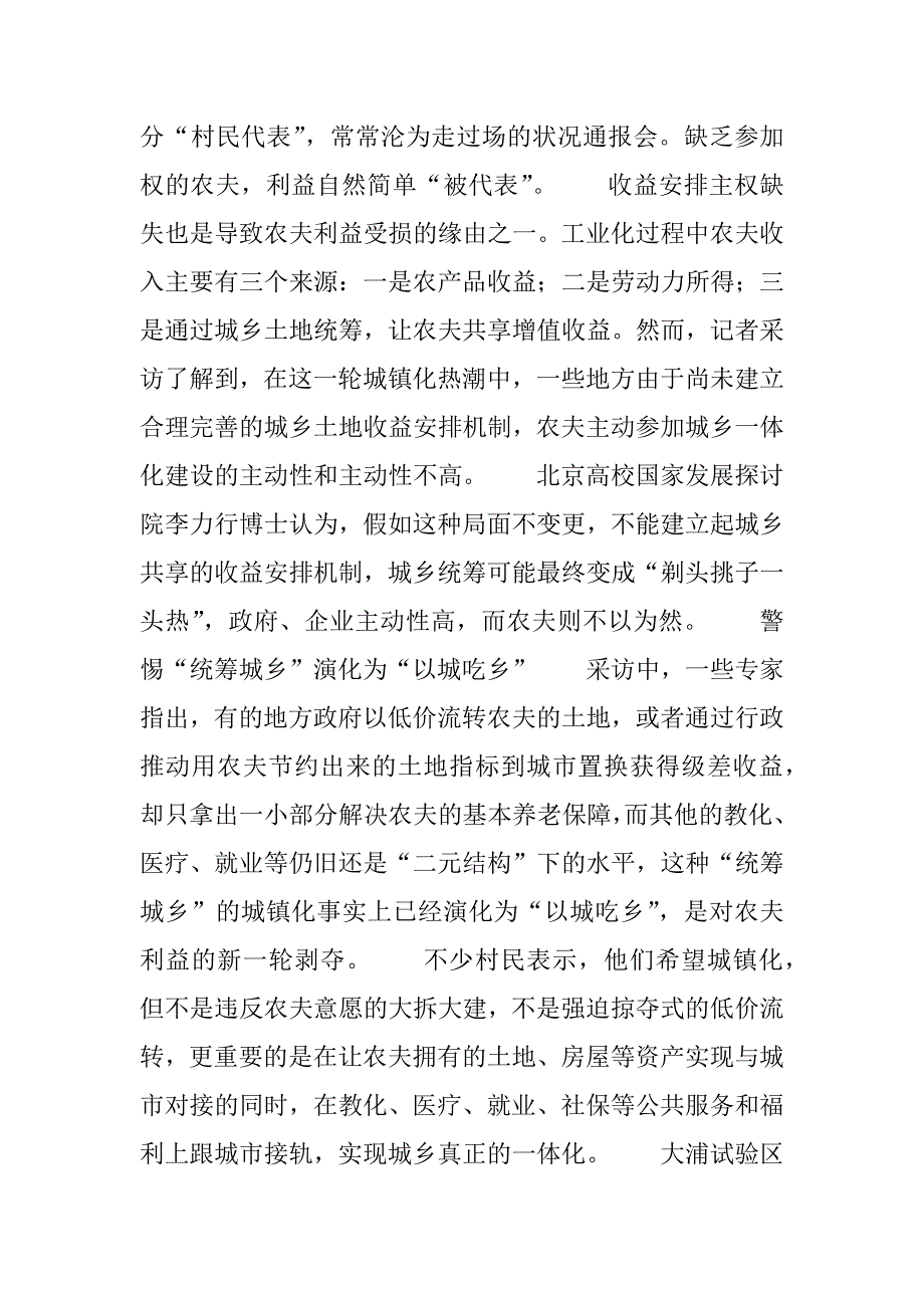 2023年警惕新一轮城镇化浪潮中农民主体地位缺失_新一轮创业创新浪潮的四个特征_第4页