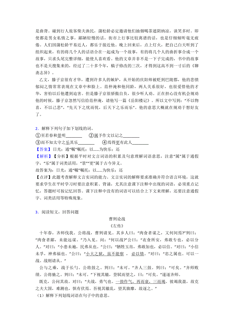 长沙中考语文文言文阅读专项训练及答案(精选)模拟试题_第3页