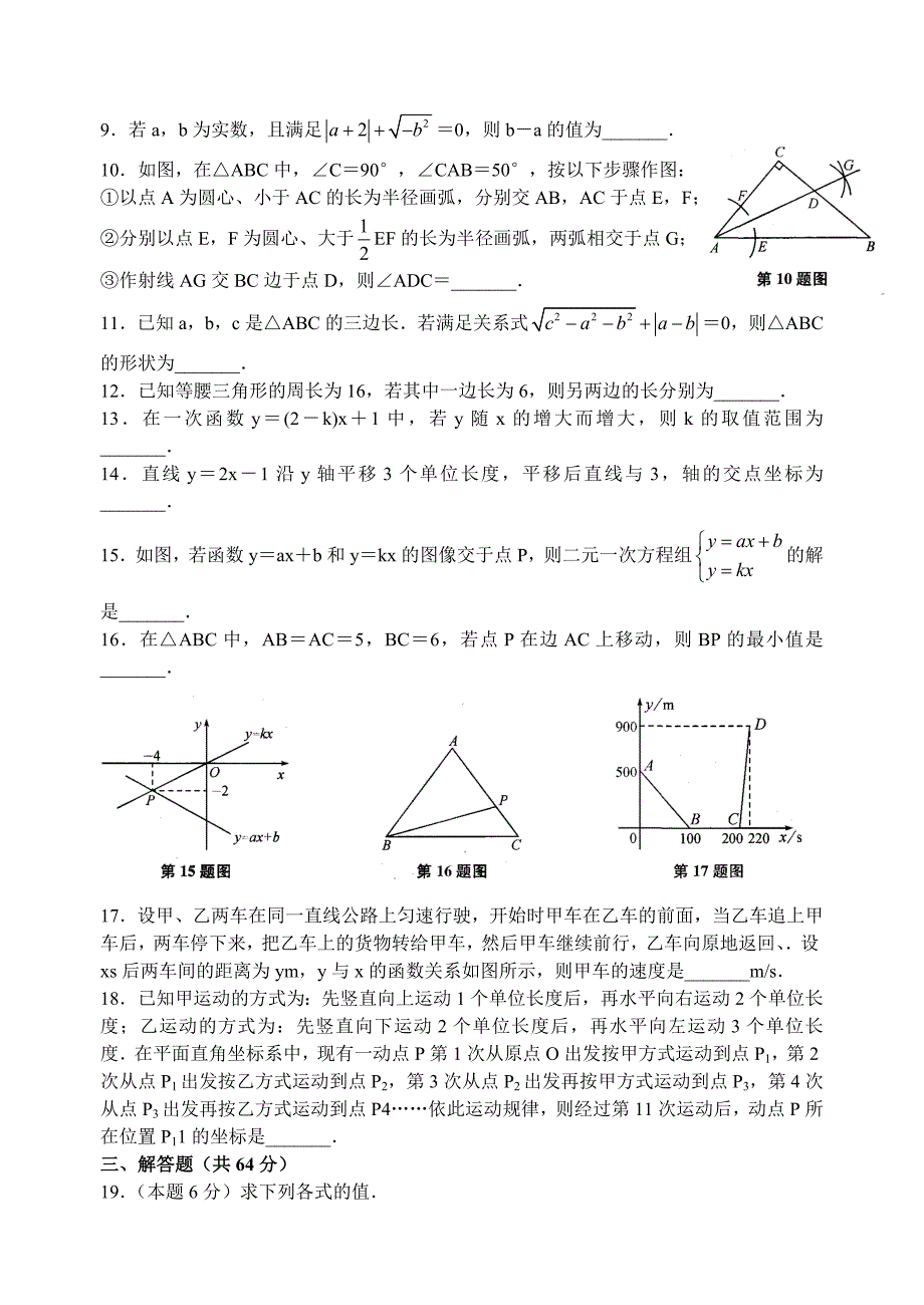 苏科版八年级上学期期末数学模拟试卷2及答案_第2页