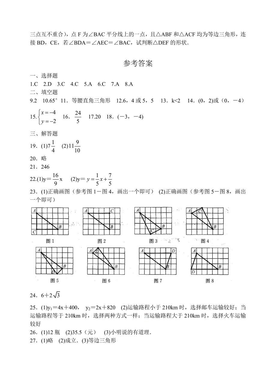 苏科版八年级上学期期末数学模拟试卷2及答案_第5页