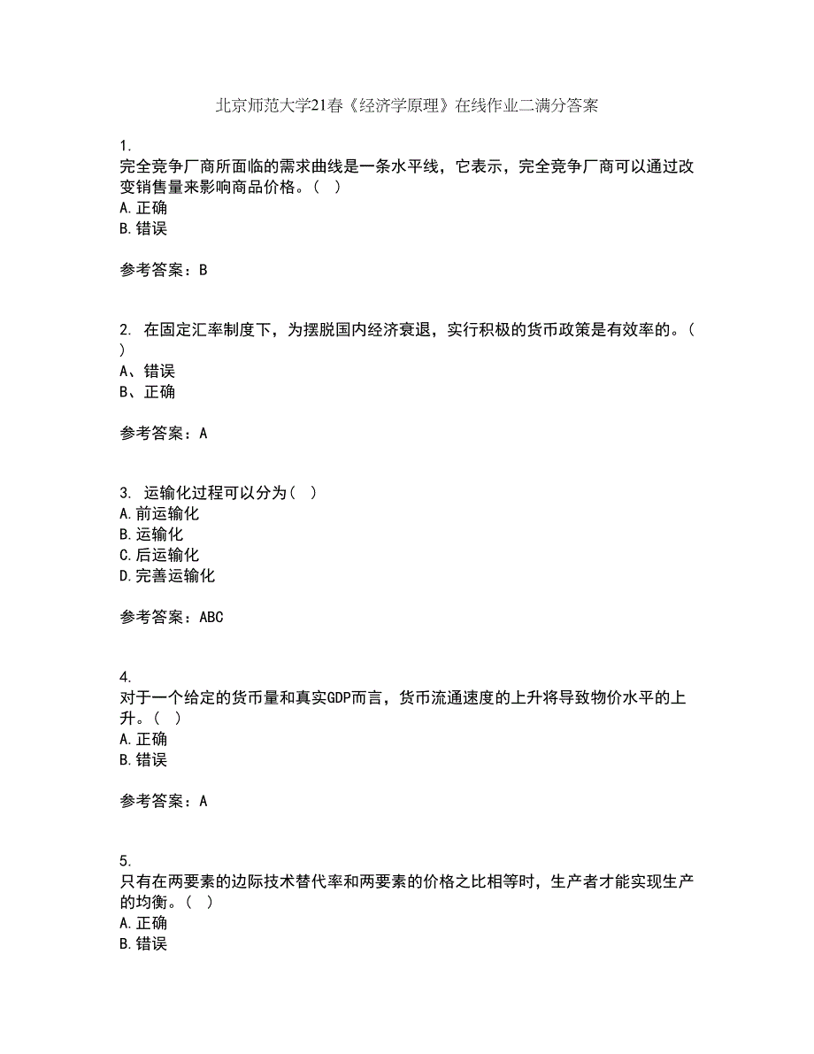 北京师范大学21春《经济学原理》在线作业二满分答案_99_第1页