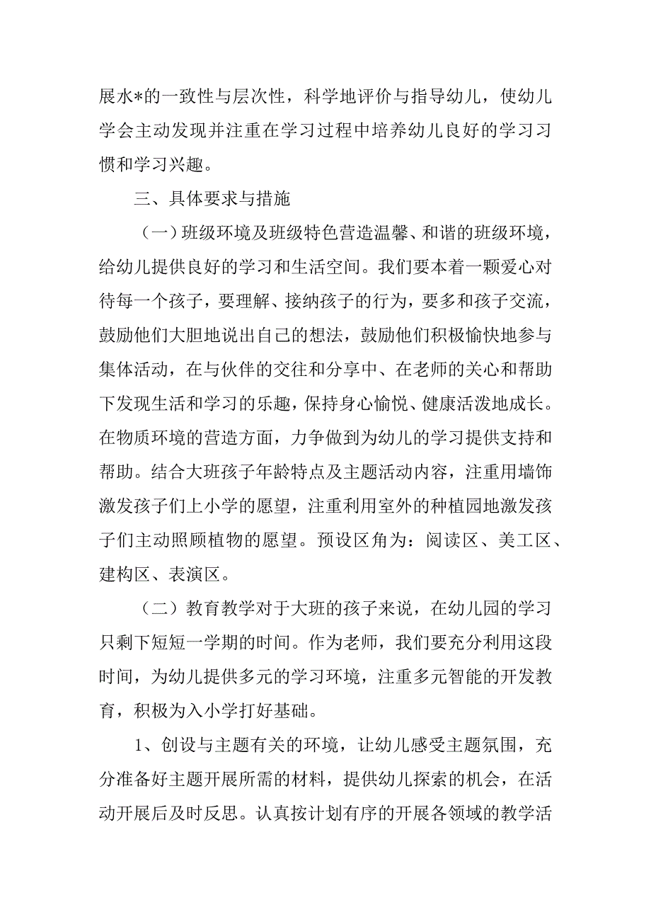 2023年幼儿园春季新成立大班开学计划,菁选3篇_第3页