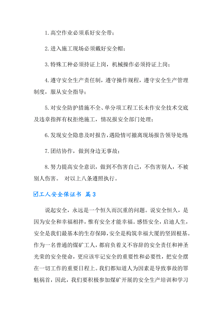 2022年工人安全保证书三篇_第3页