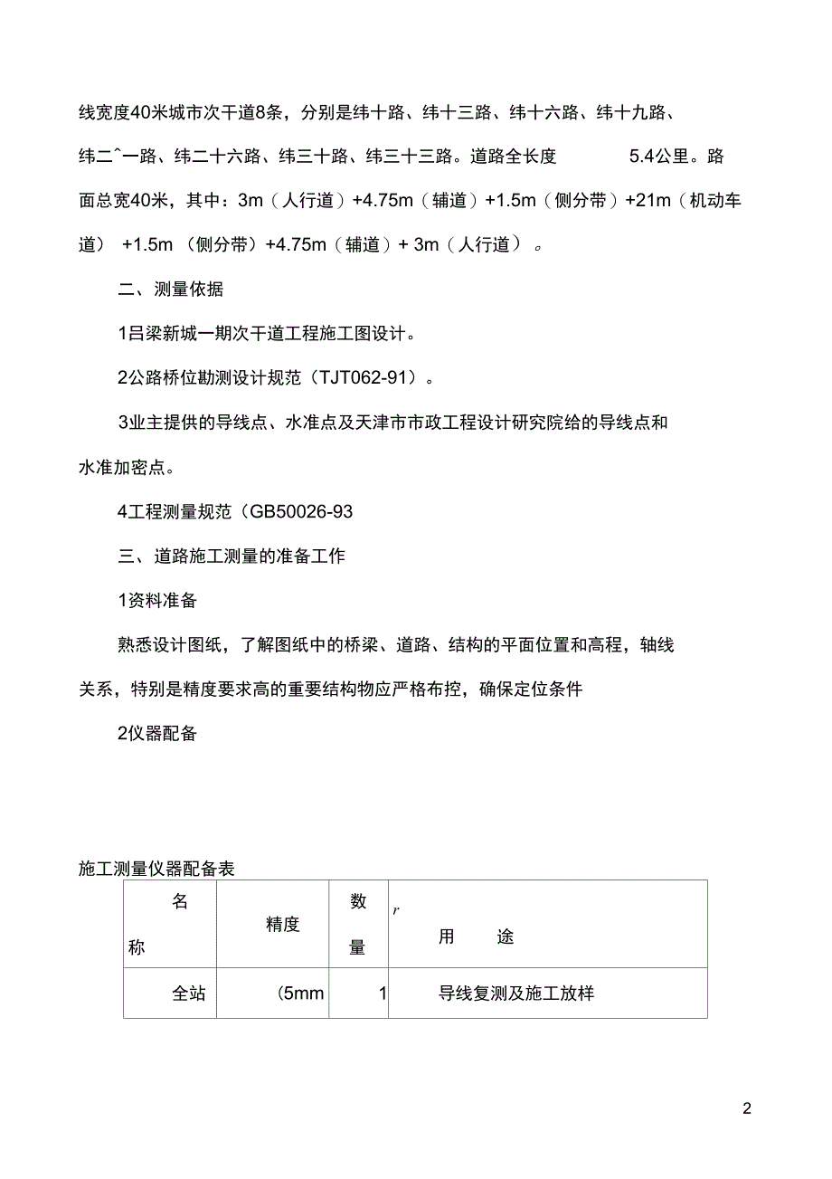 吕梁新城一期次干道测量方案okDOC_第3页