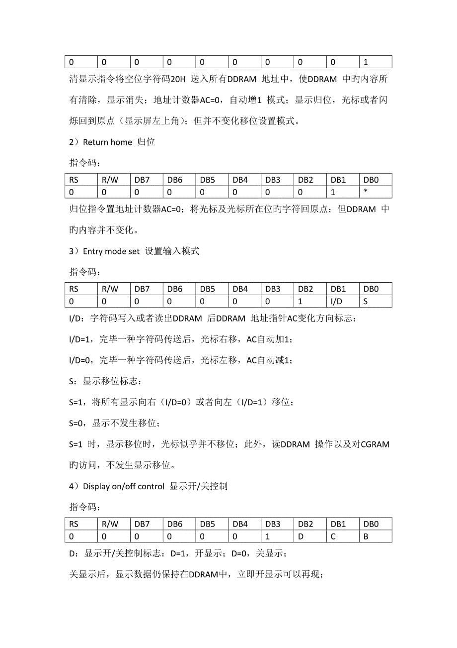 基于的数字温度计设计_第5页