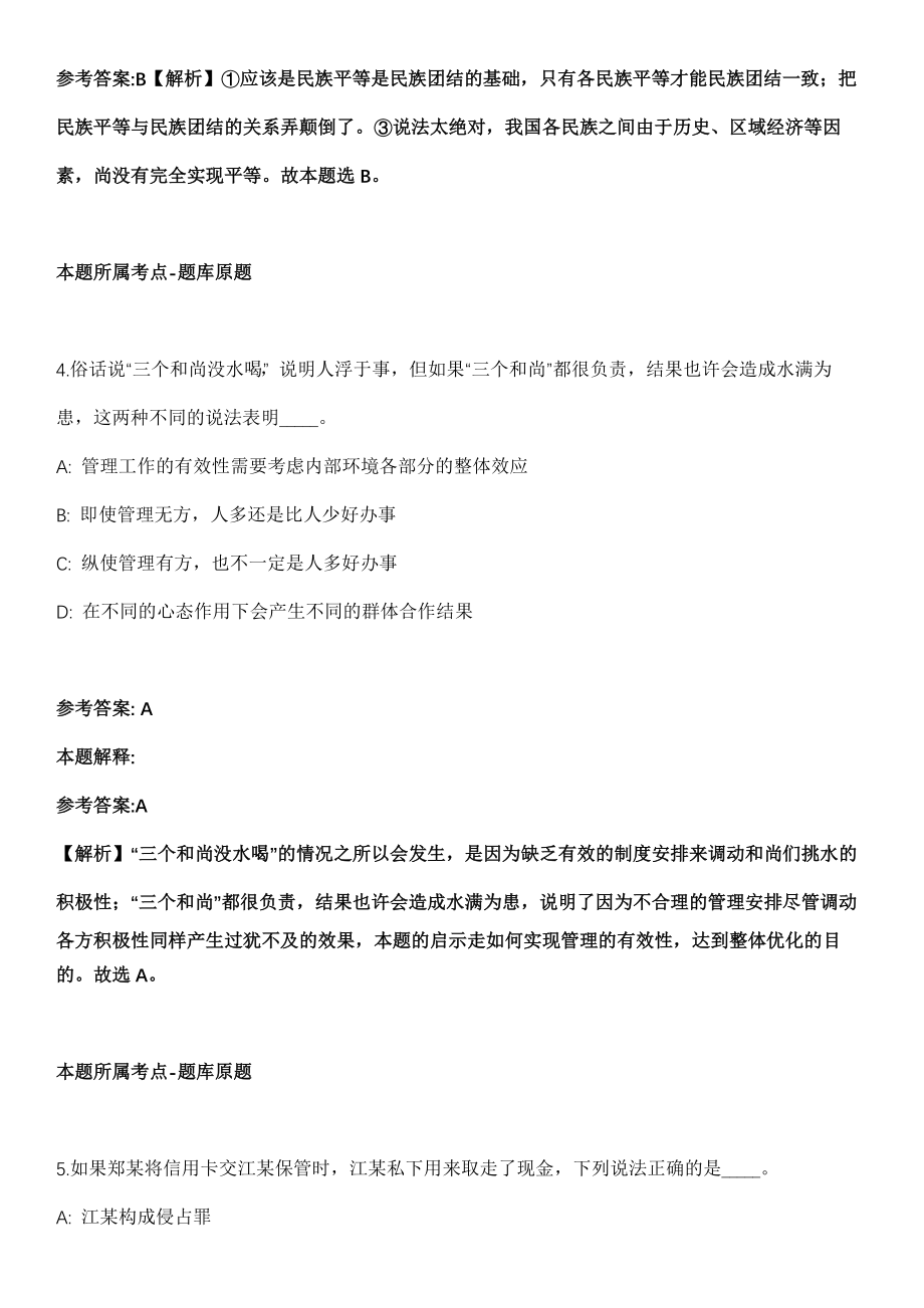 2021年03月2021年山西省临汾市市直事业单位公开招聘工作人员考试攻略冲刺卷（带答案解析）_第3页