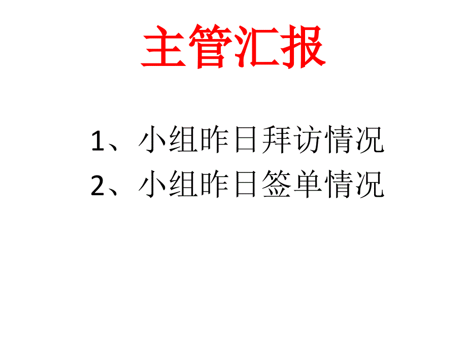 《保险公司大早会》PPT课件.ppt_第3页