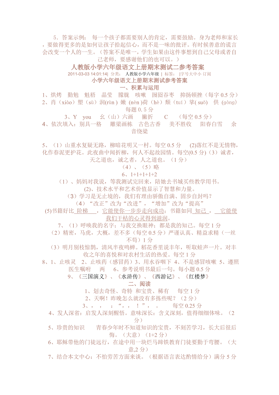 人教版小学语文六年级上册期末测试题_第2页