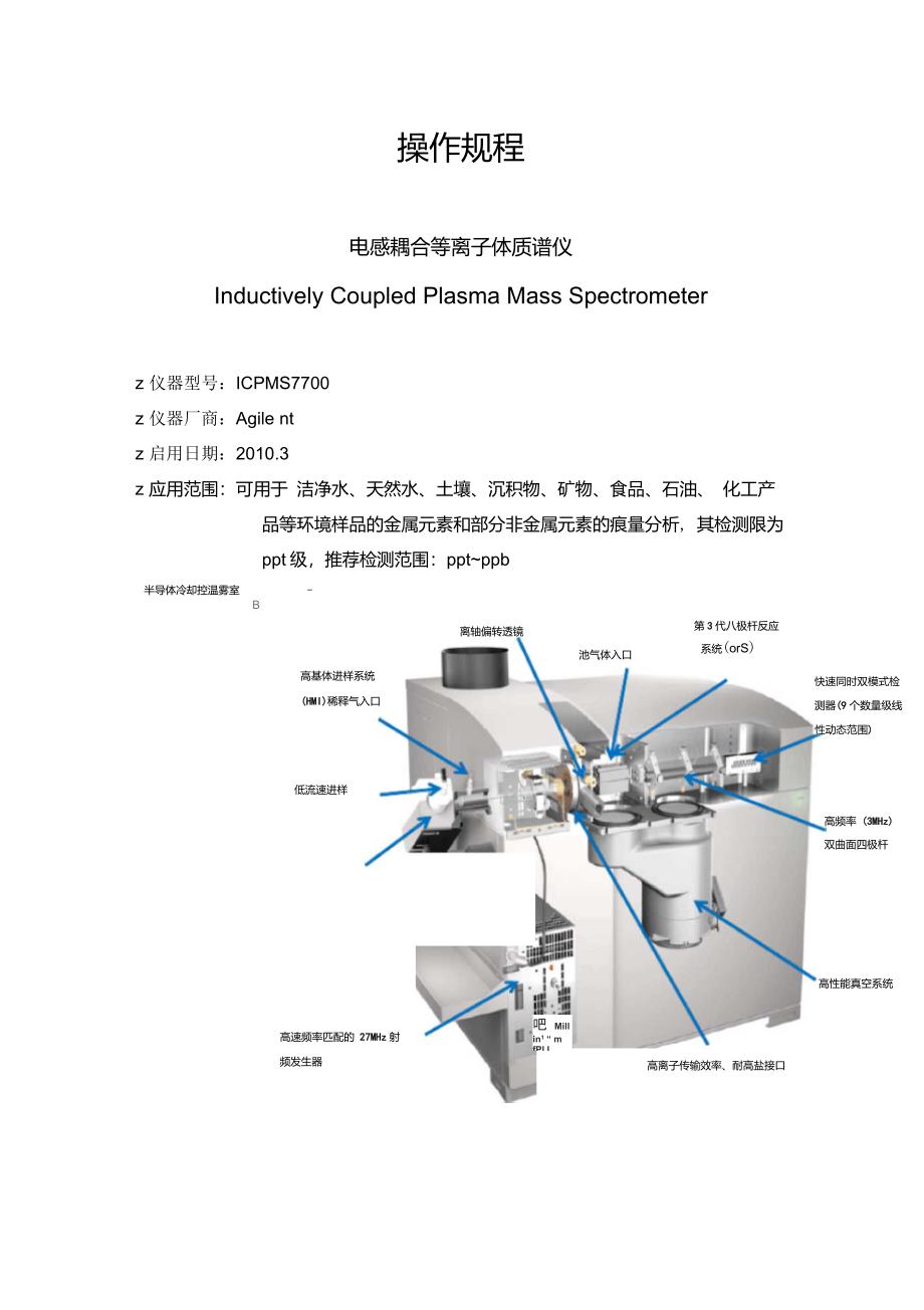 电感耦合等离子体质谱仪_第1页