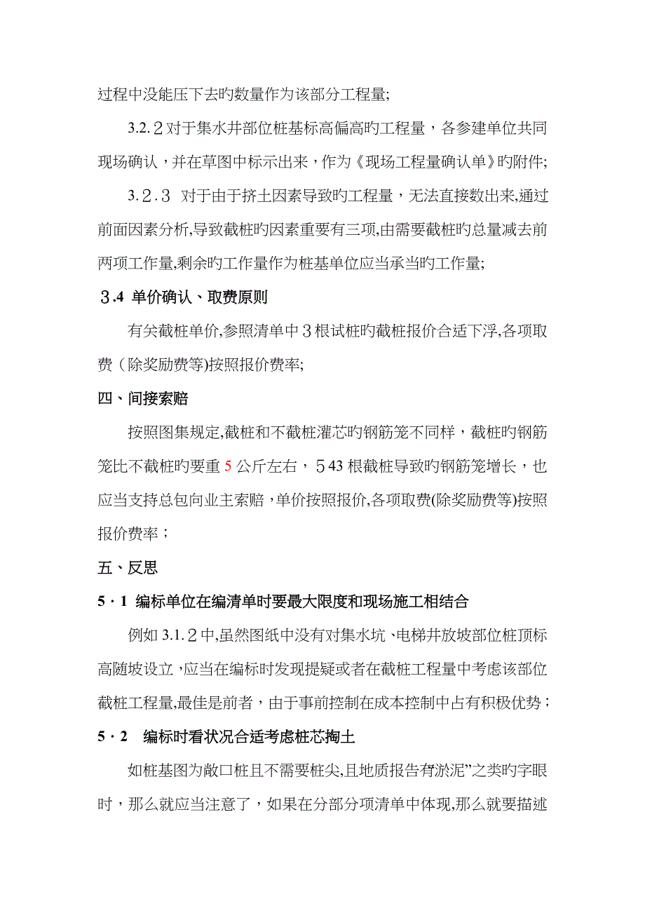 由一份截桩签证引起的思考(李小雷)_第4页