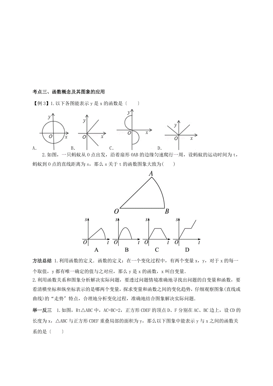 中考一轮复习函数概念与平面直角坐标系精讲精练_第3页