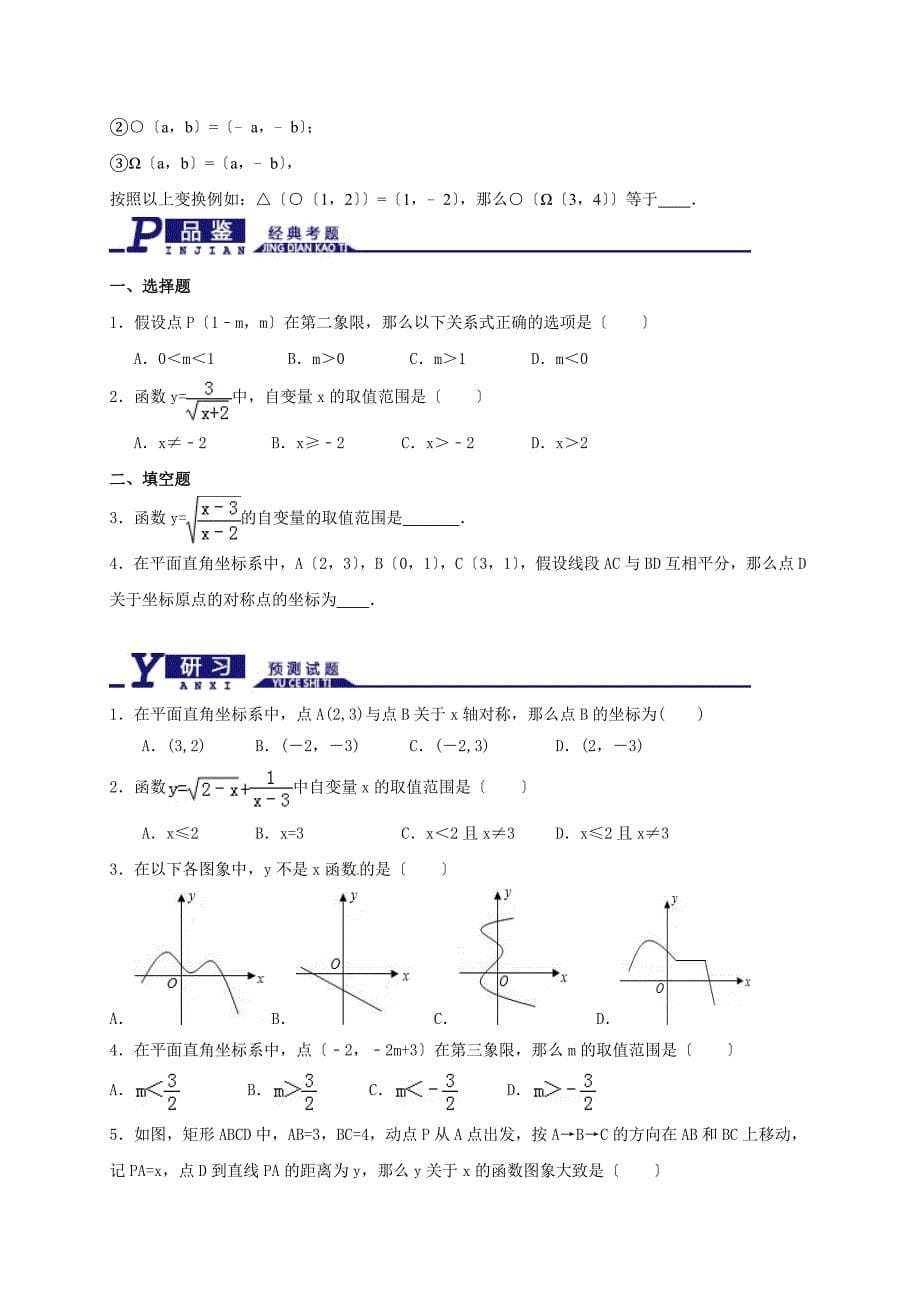 中考一轮复习函数概念与平面直角坐标系精讲精练_第5页