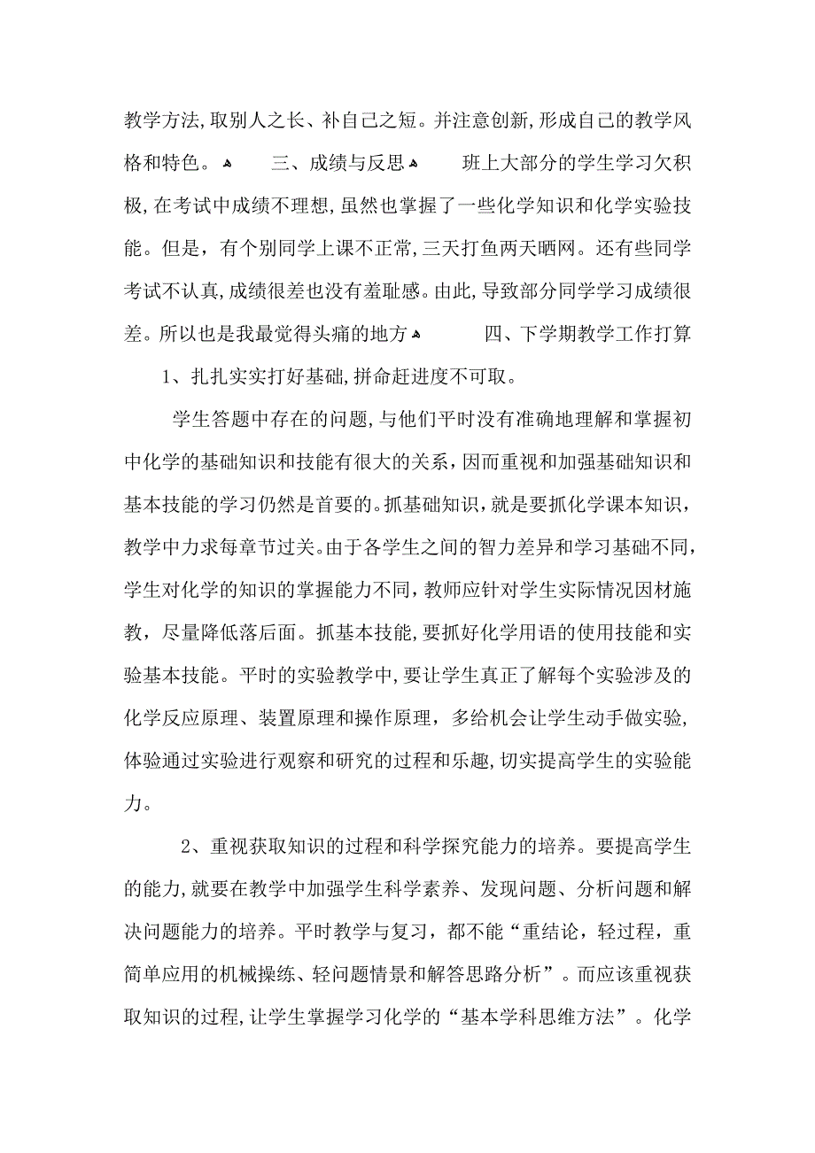 九年级化学教师总结_第3页