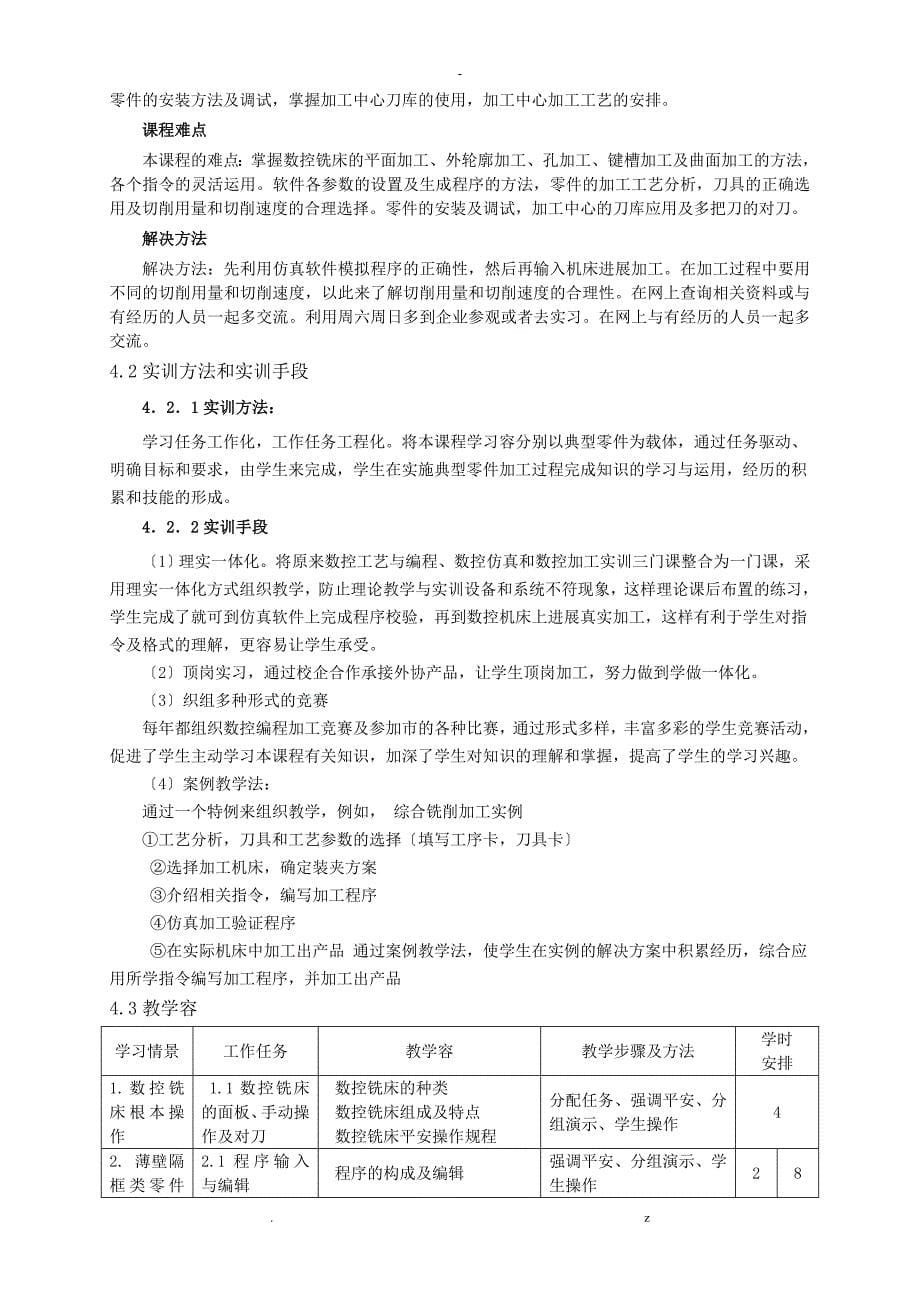 重庆科创职业学院产品数字化技能实训课程标准_第5页