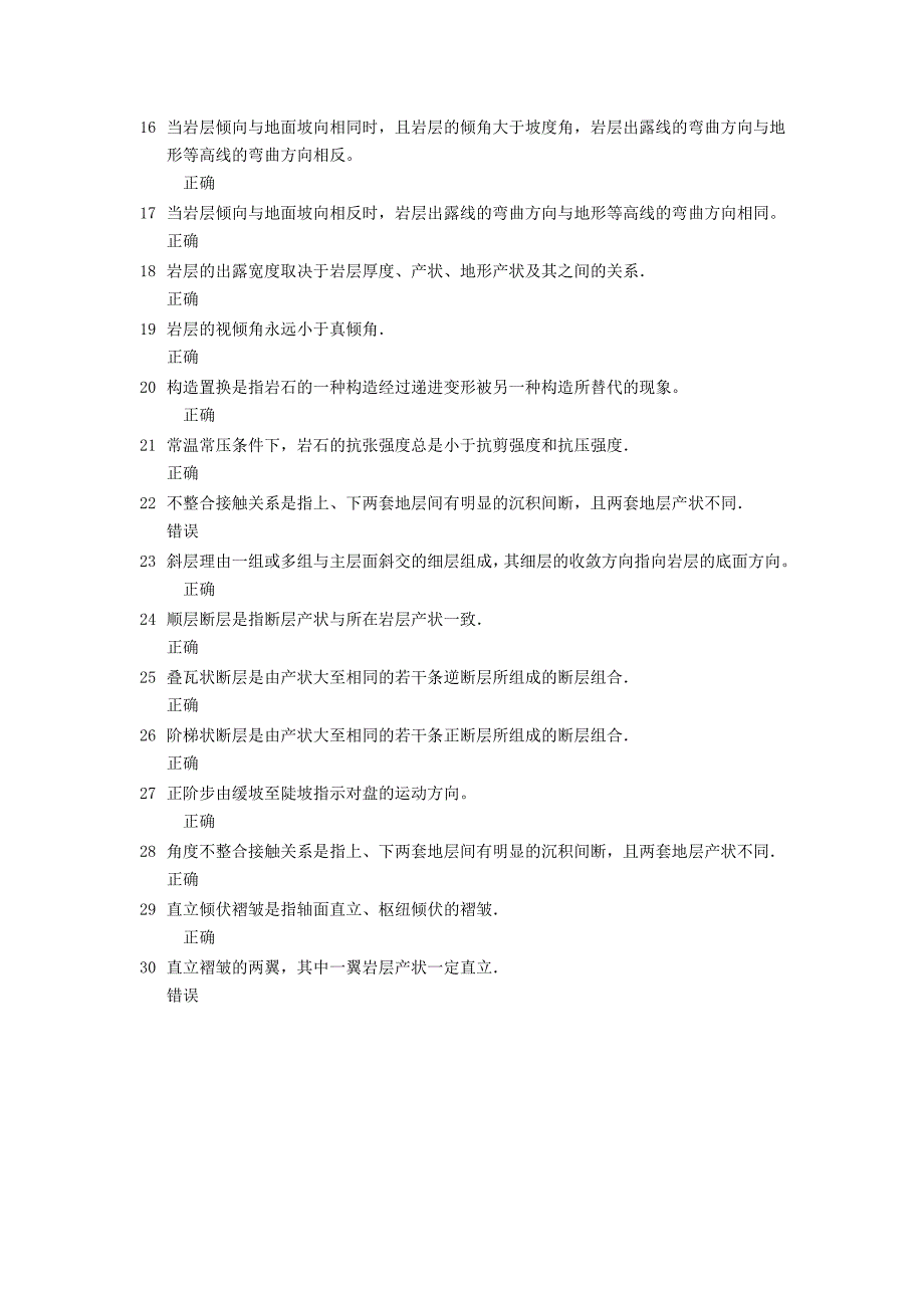 《构造地质学》模拟题_第2页