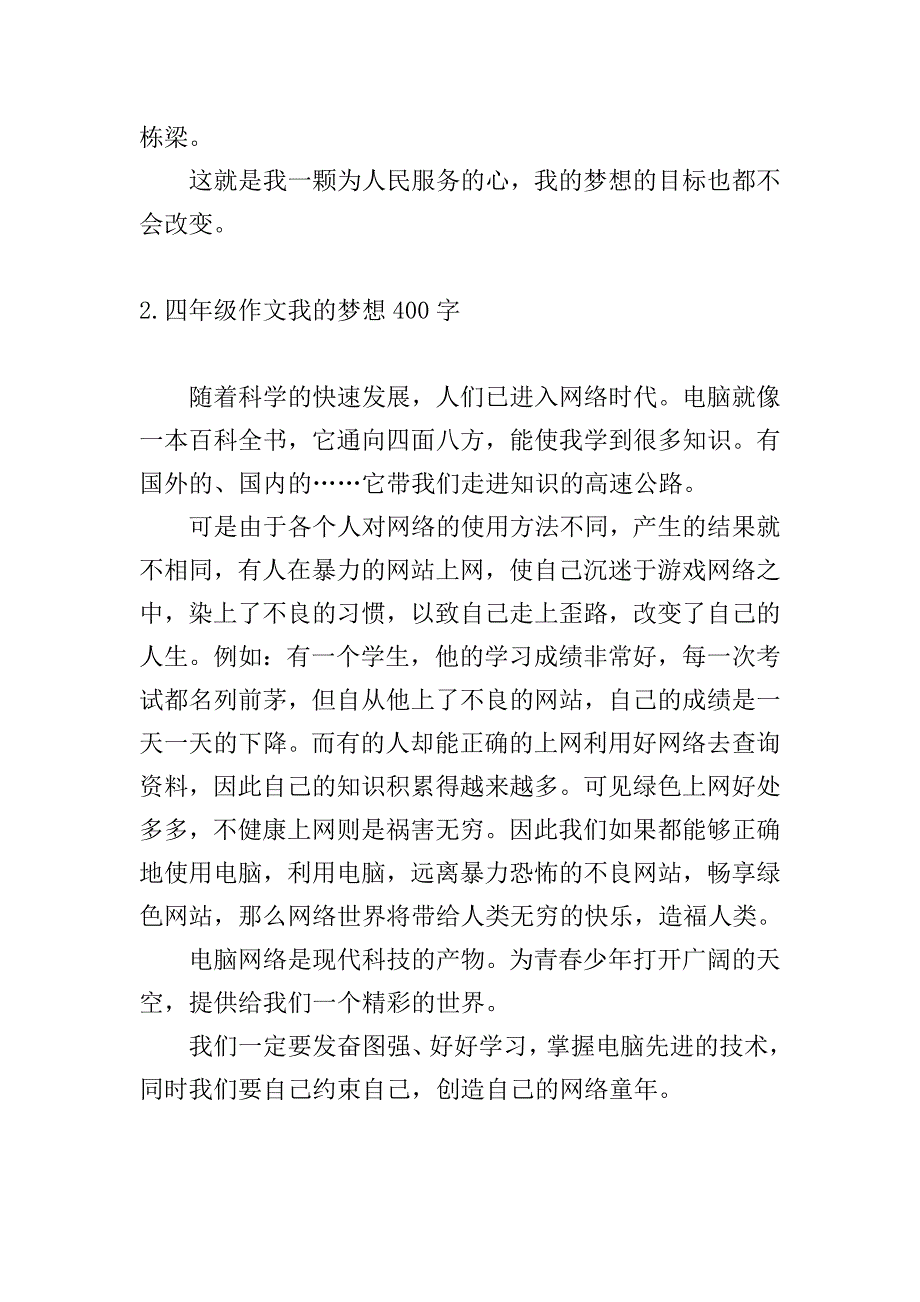 四年级作文我的梦想400字五篇.doc_第2页