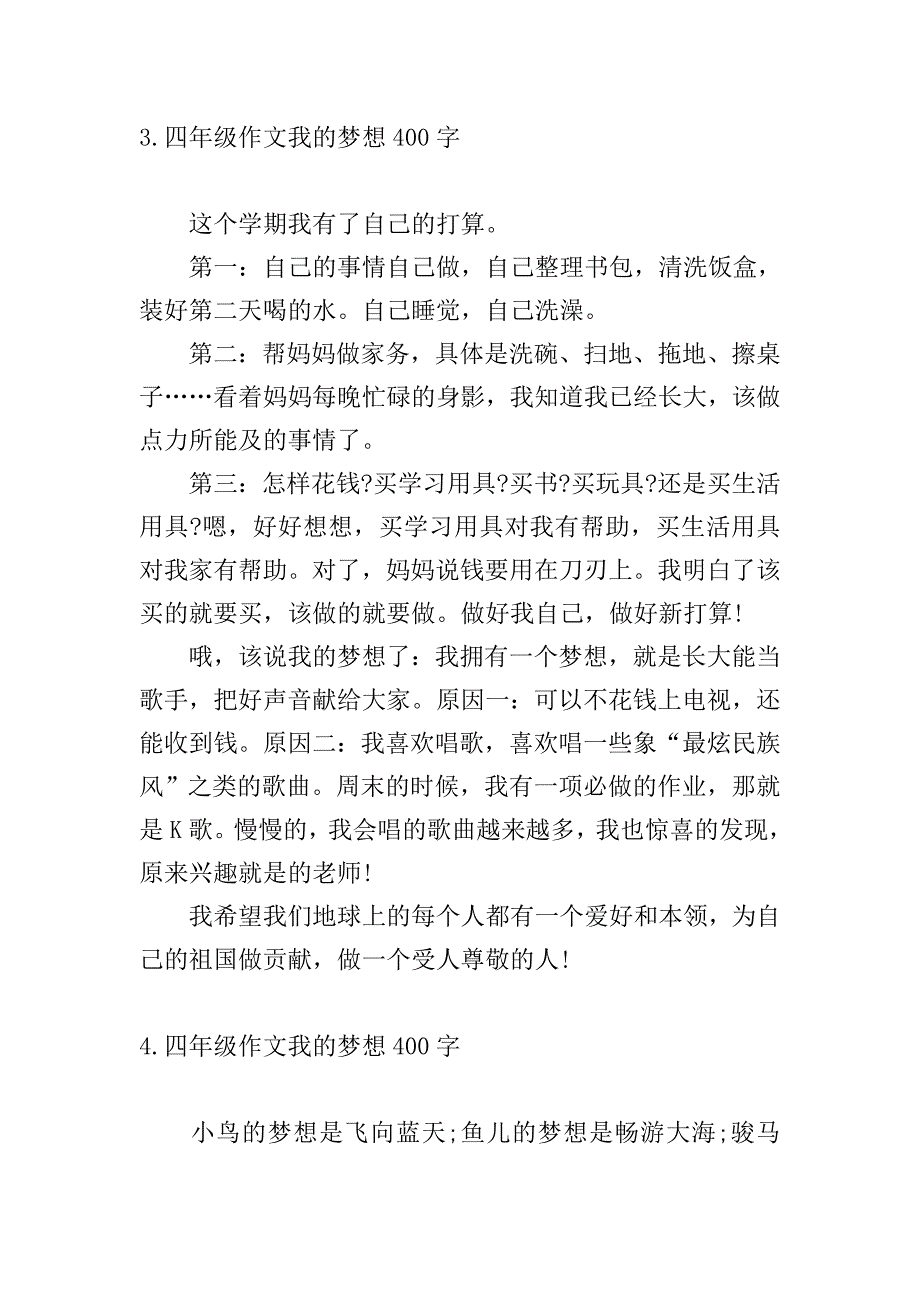 四年级作文我的梦想400字五篇.doc_第3页