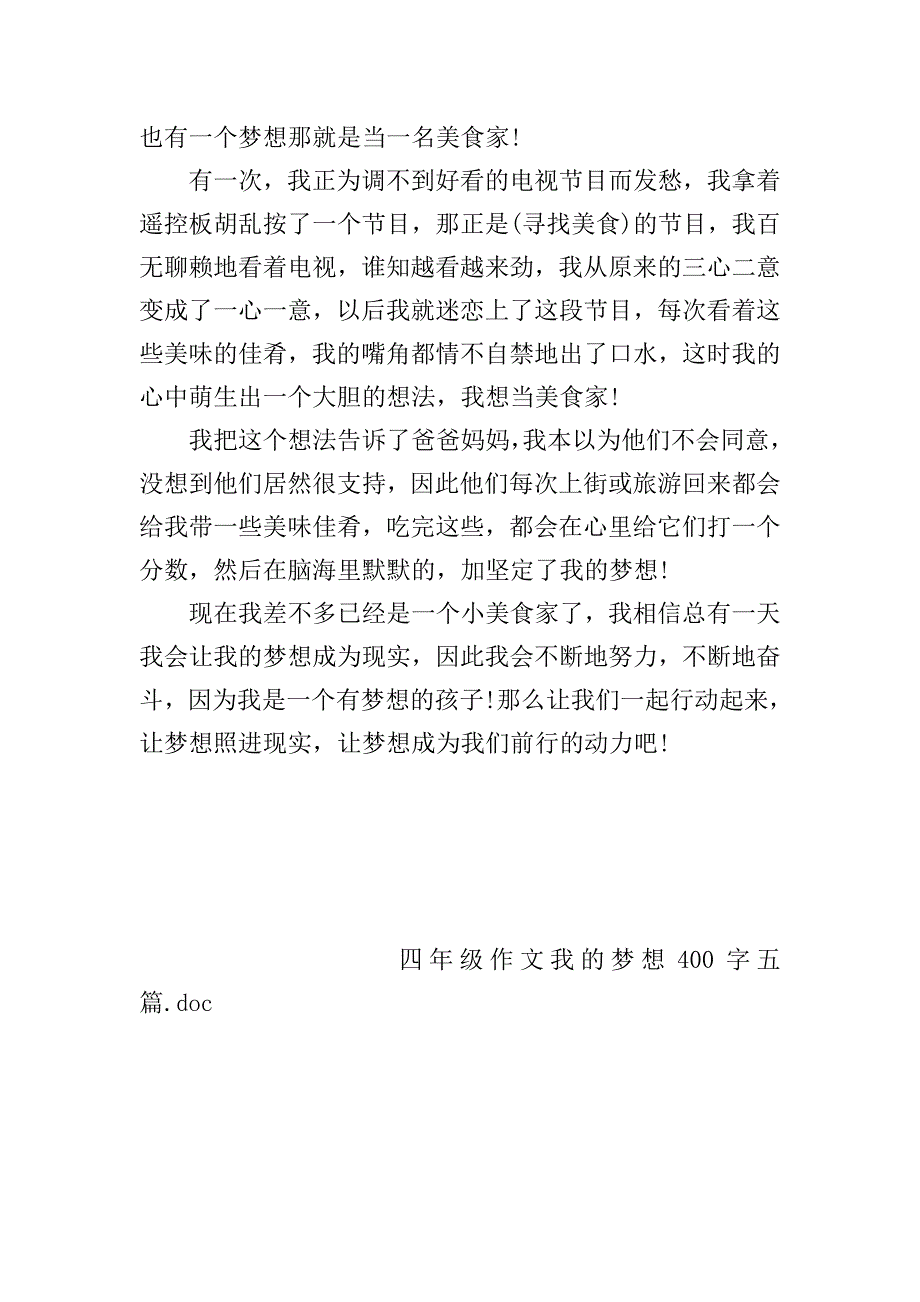 四年级作文我的梦想400字五篇.doc_第5页