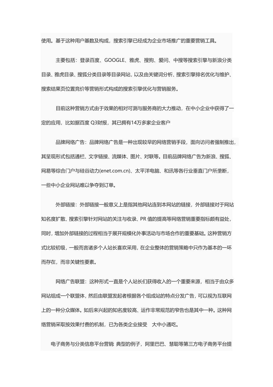 网络营销策略知多少_第2页