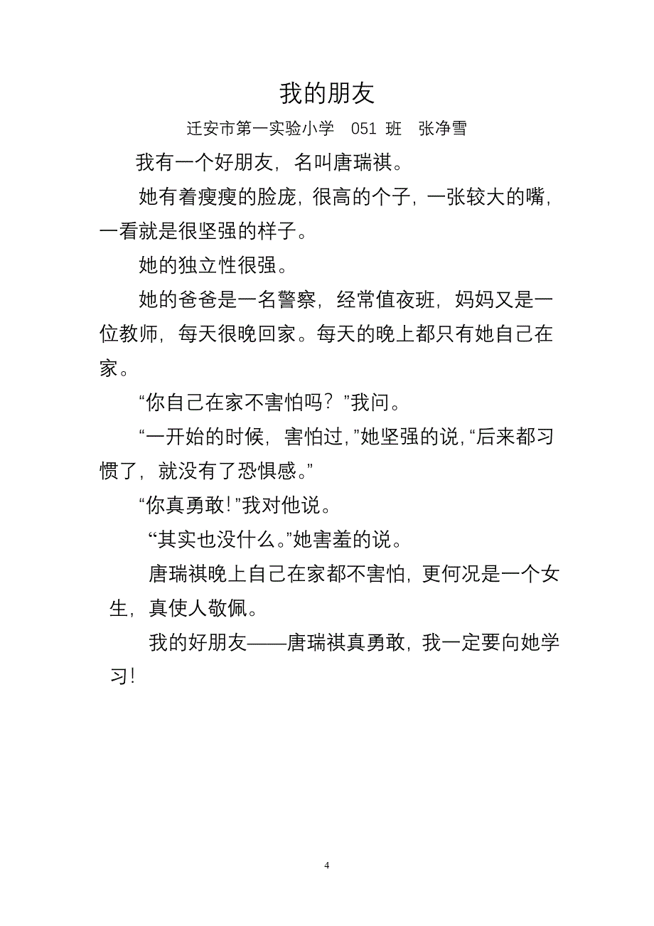 小学生优秀作文集锦3_第4页