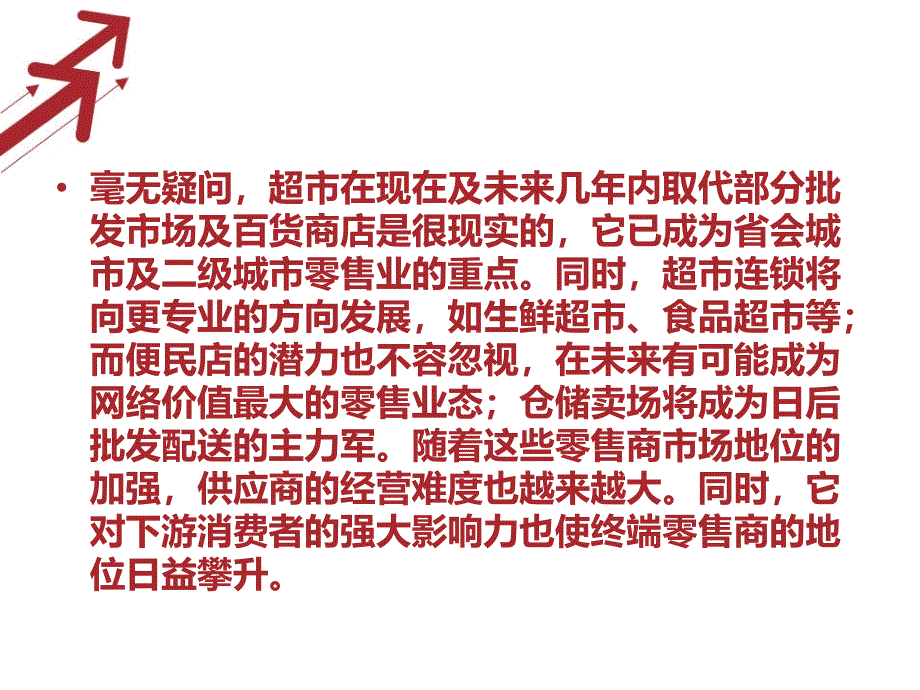 促销督导入门指引.ppt_第4页