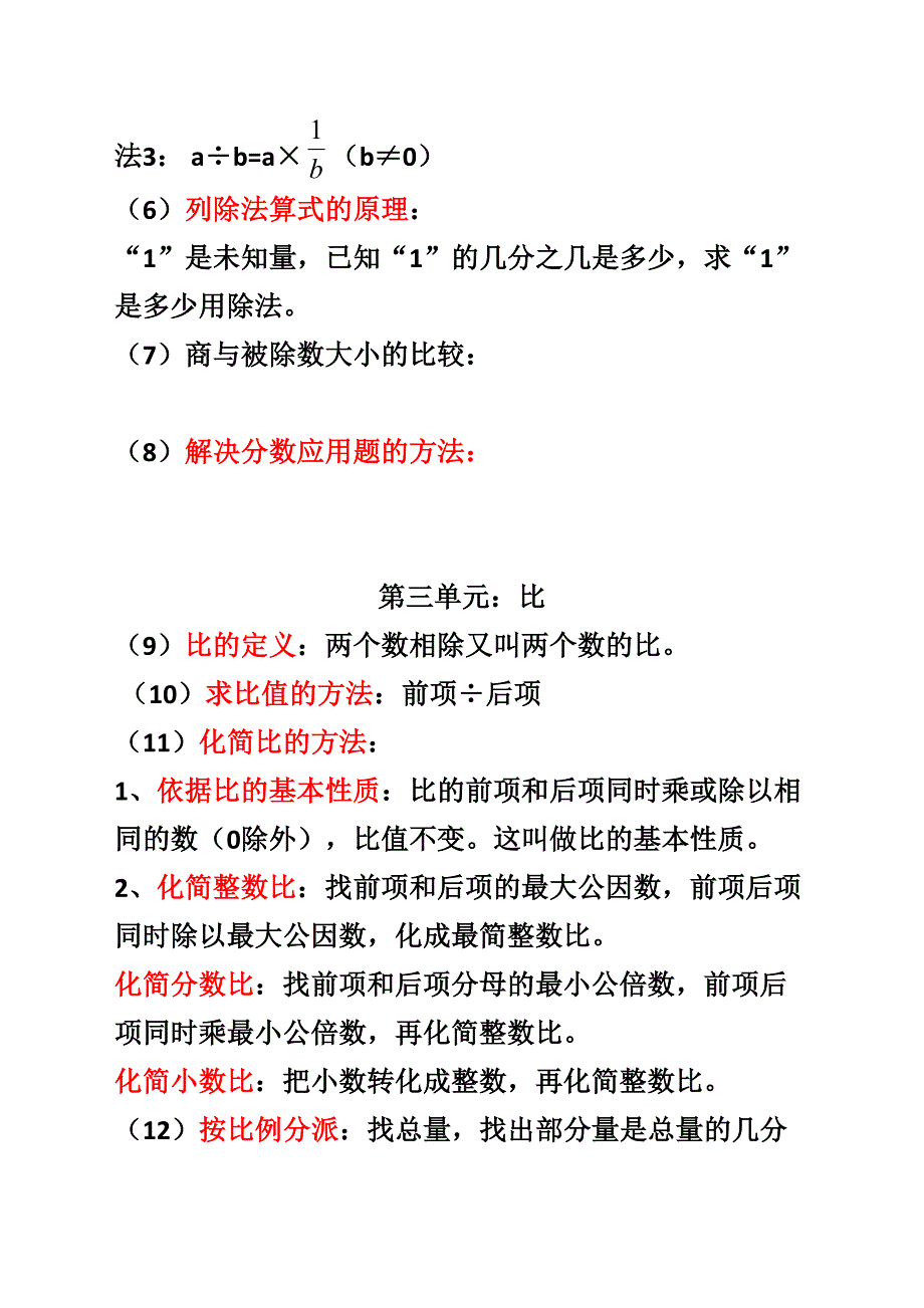 2023年青岛版六年级数学上册全部知识点_第2页