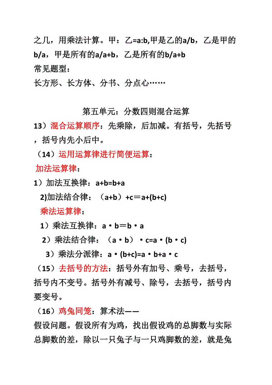 2023年青岛版六年级数学上册全部知识点_第3页