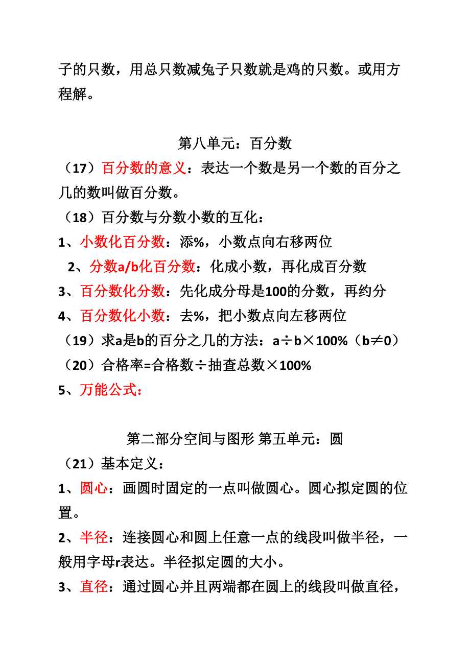 2023年青岛版六年级数学上册全部知识点_第4页