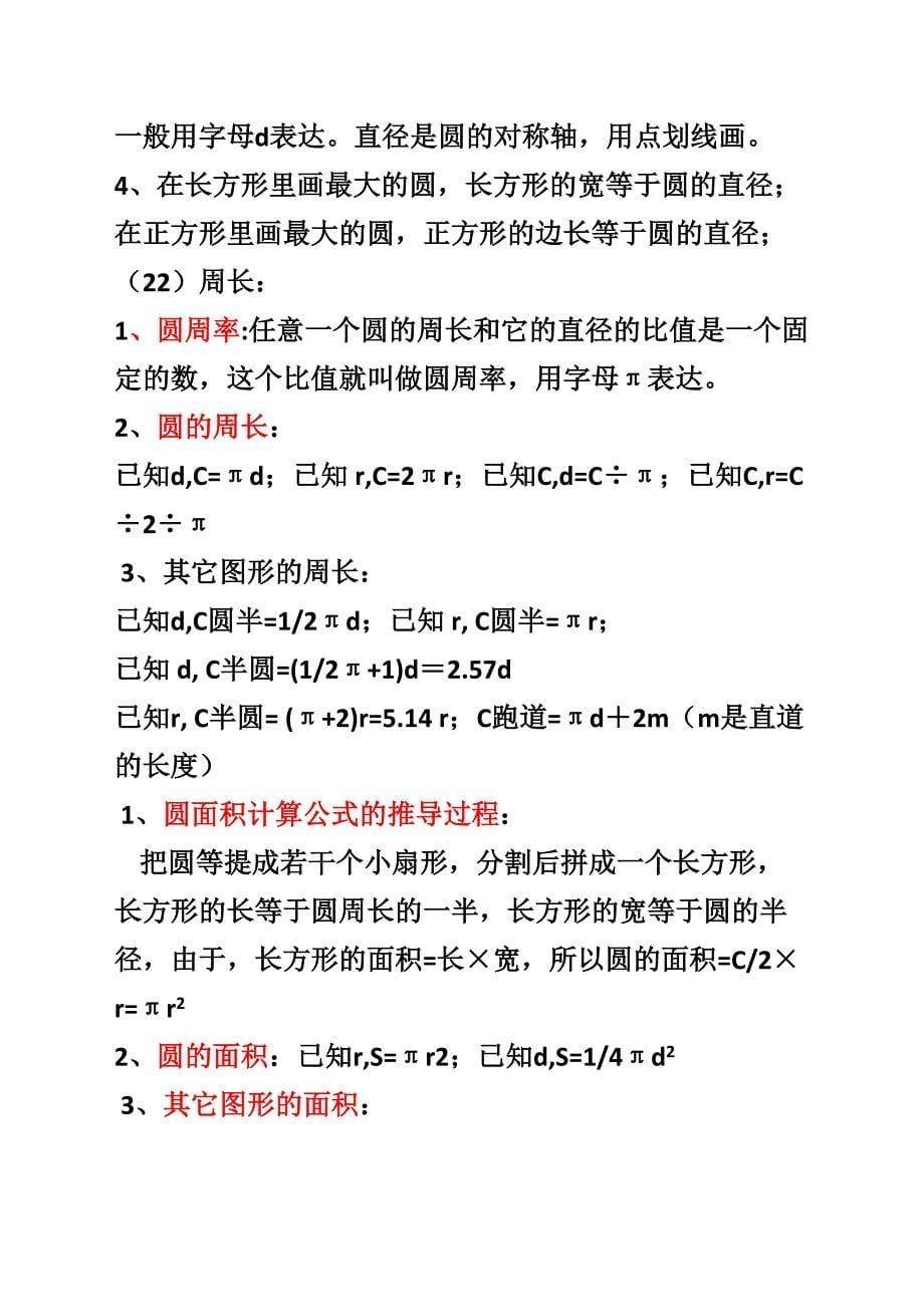 2023年青岛版六年级数学上册全部知识点_第5页