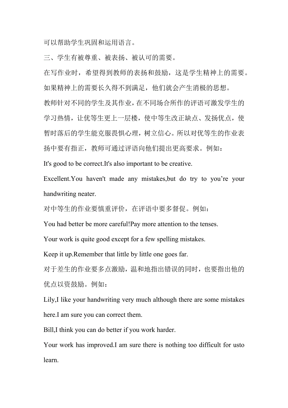 英语老师批改作业时的精彩评语.docx_第2页