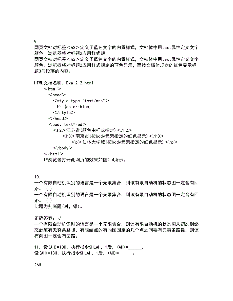 电子科技大学21春《VB程序设计》离线作业一辅导答案88_第3页