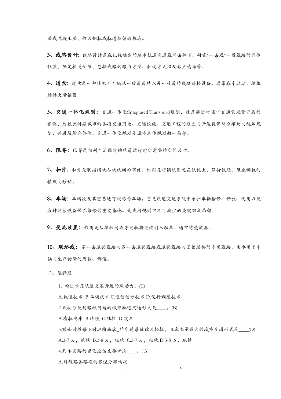 轨道交通规划设计题库了解_第3页