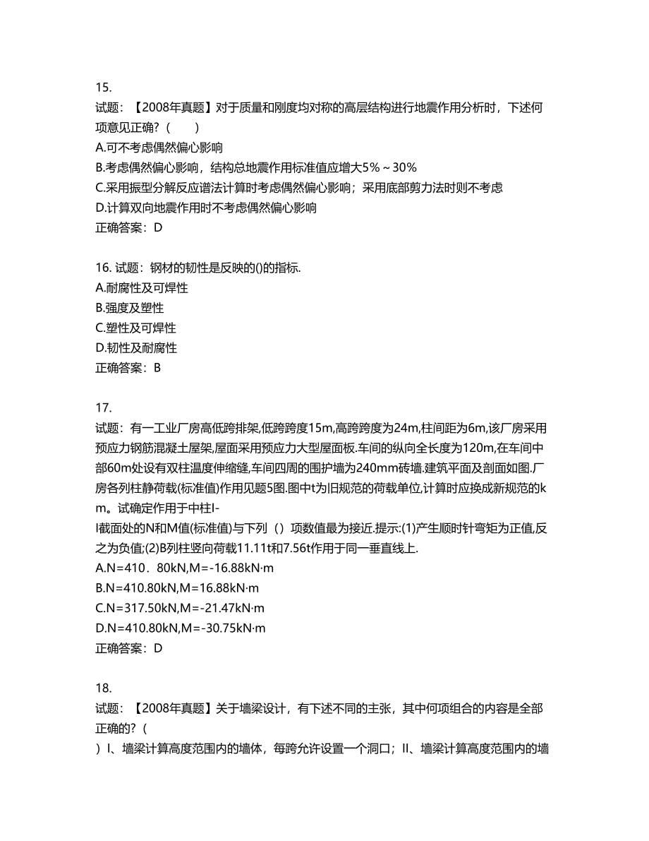 二级结构工程师专业考试试题第348期（含答案）_第5页