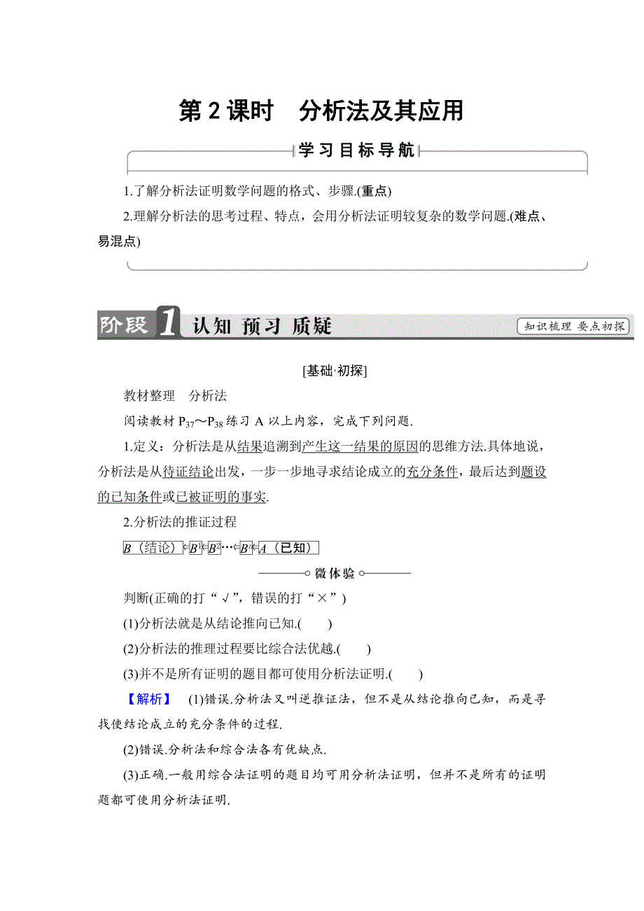 高中数学人教B版选修12学案：2.2.1 第2课时　分析法及其应用 Word版含解析_第1页