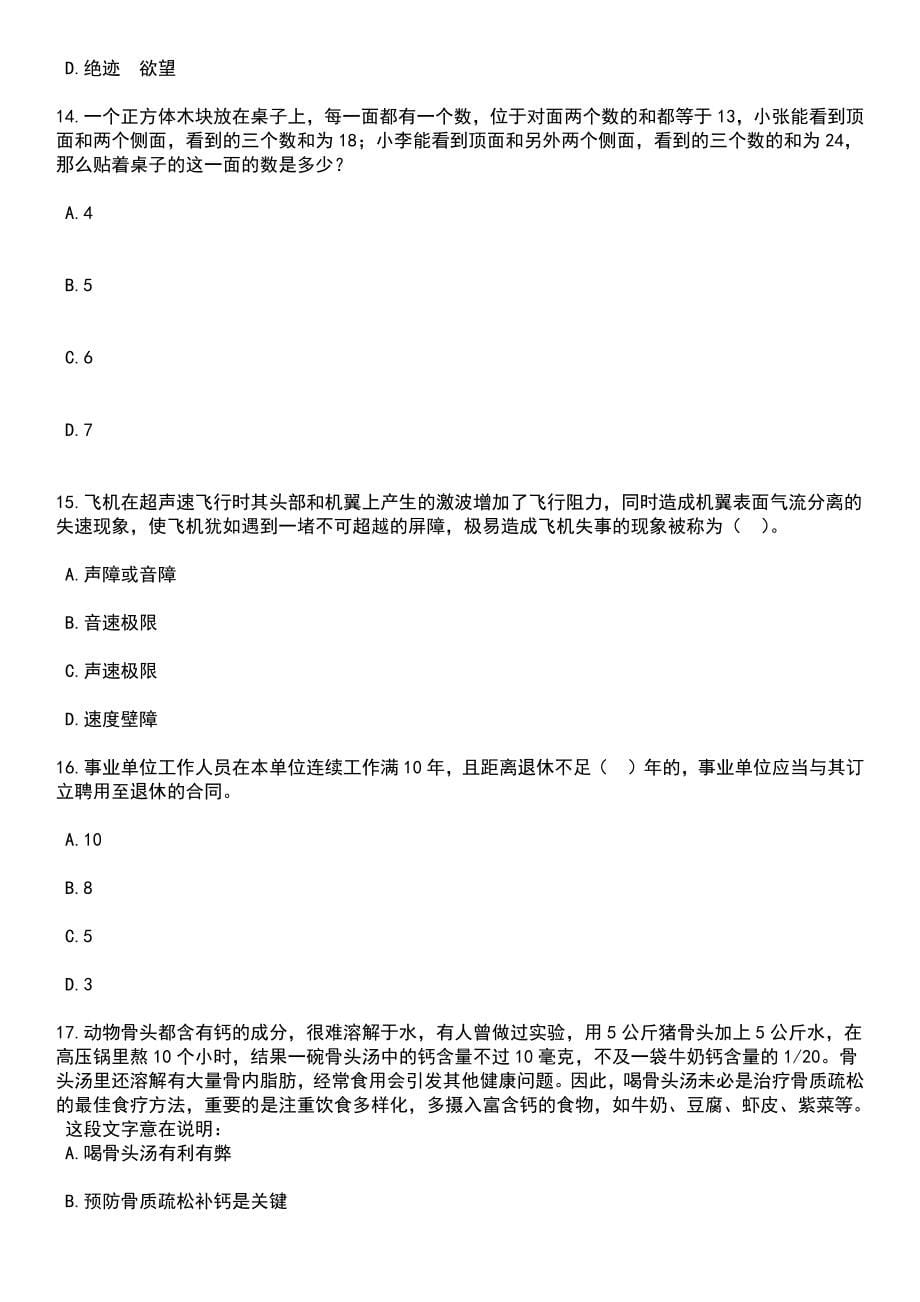 2023年06月浙江工商职业技术学院招考聘用专任教师53人笔试题库含答案带解析_第5页