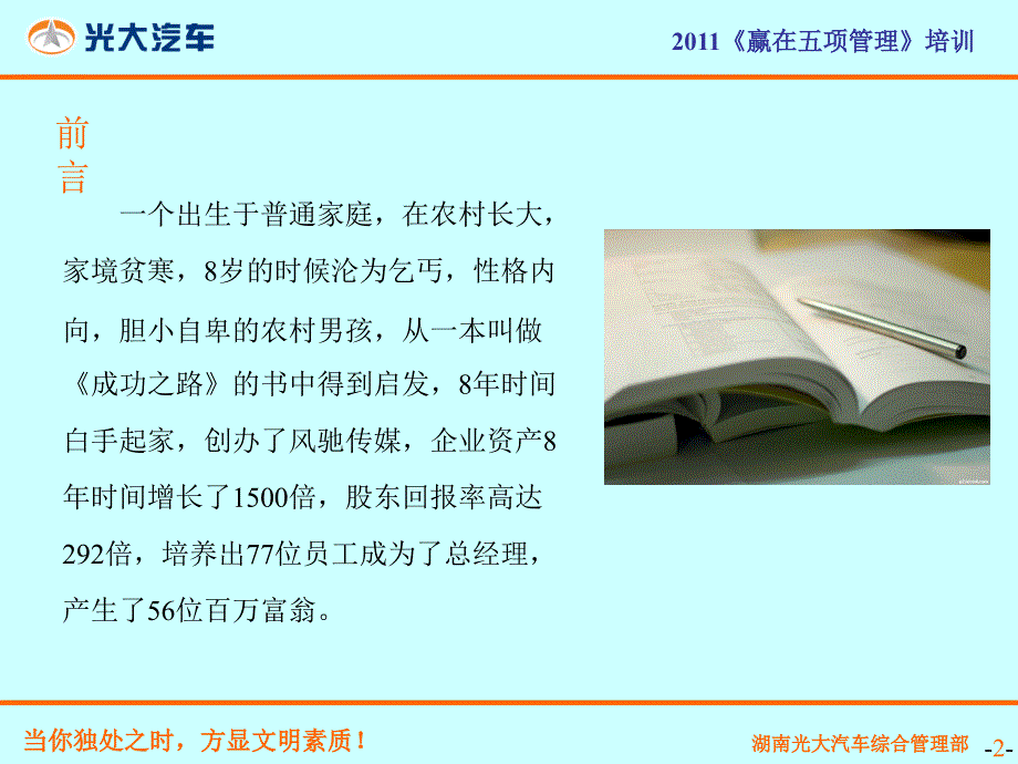 员工职业生涯规划赢在心态_第3页