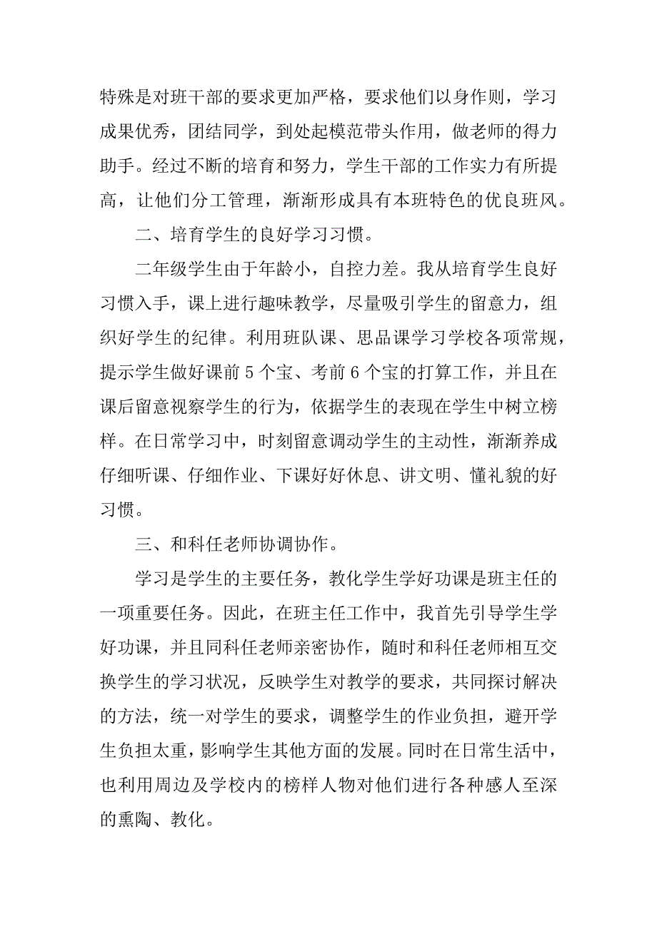 2023年二年级优秀班主任总结（优选3篇）_第2页