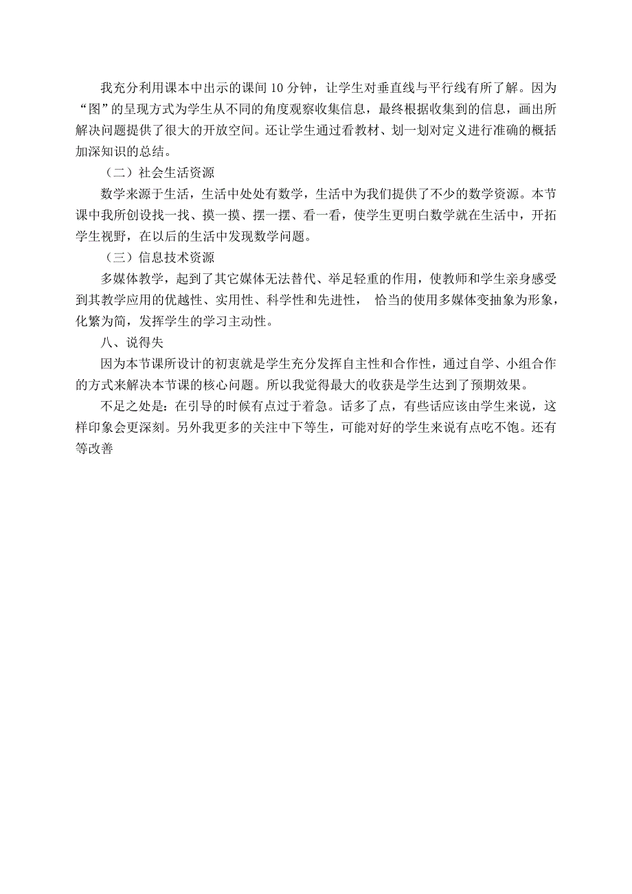 数学四上_垂直与平行课稿_.doc_第4页