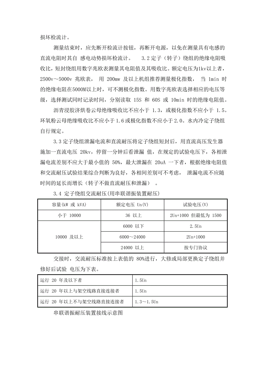 旋转电机电气试验标准化作业指导书_第3页