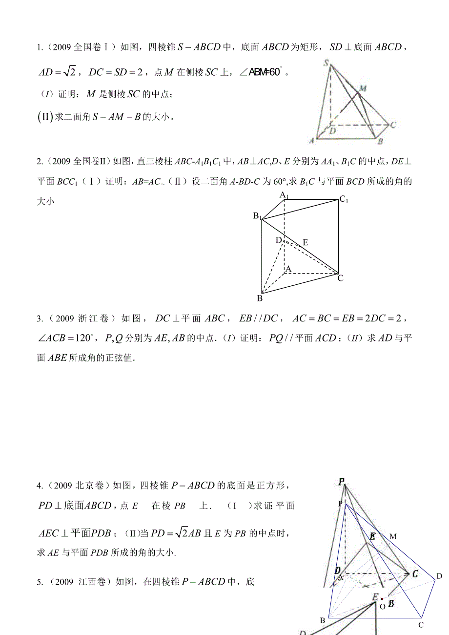 高考立体几何大题及答案(理).doc_第1页