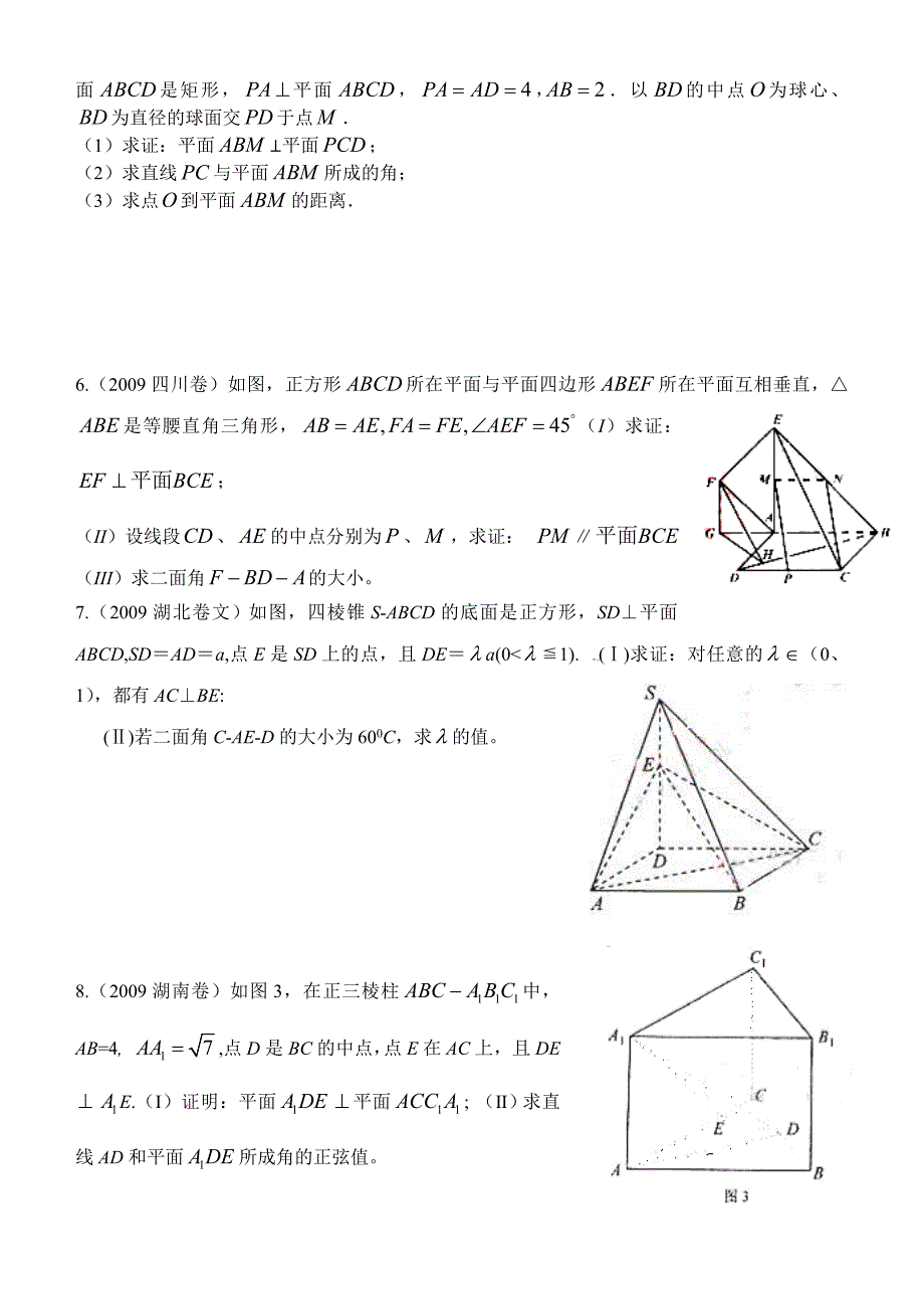 高考立体几何大题及答案(理).doc_第2页