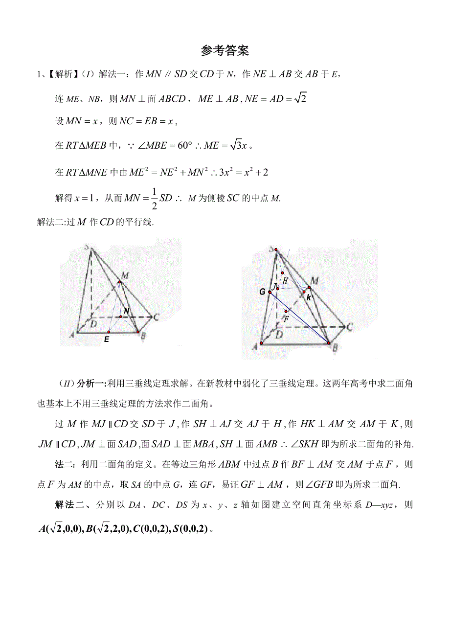 高考立体几何大题及答案(理).doc_第4页