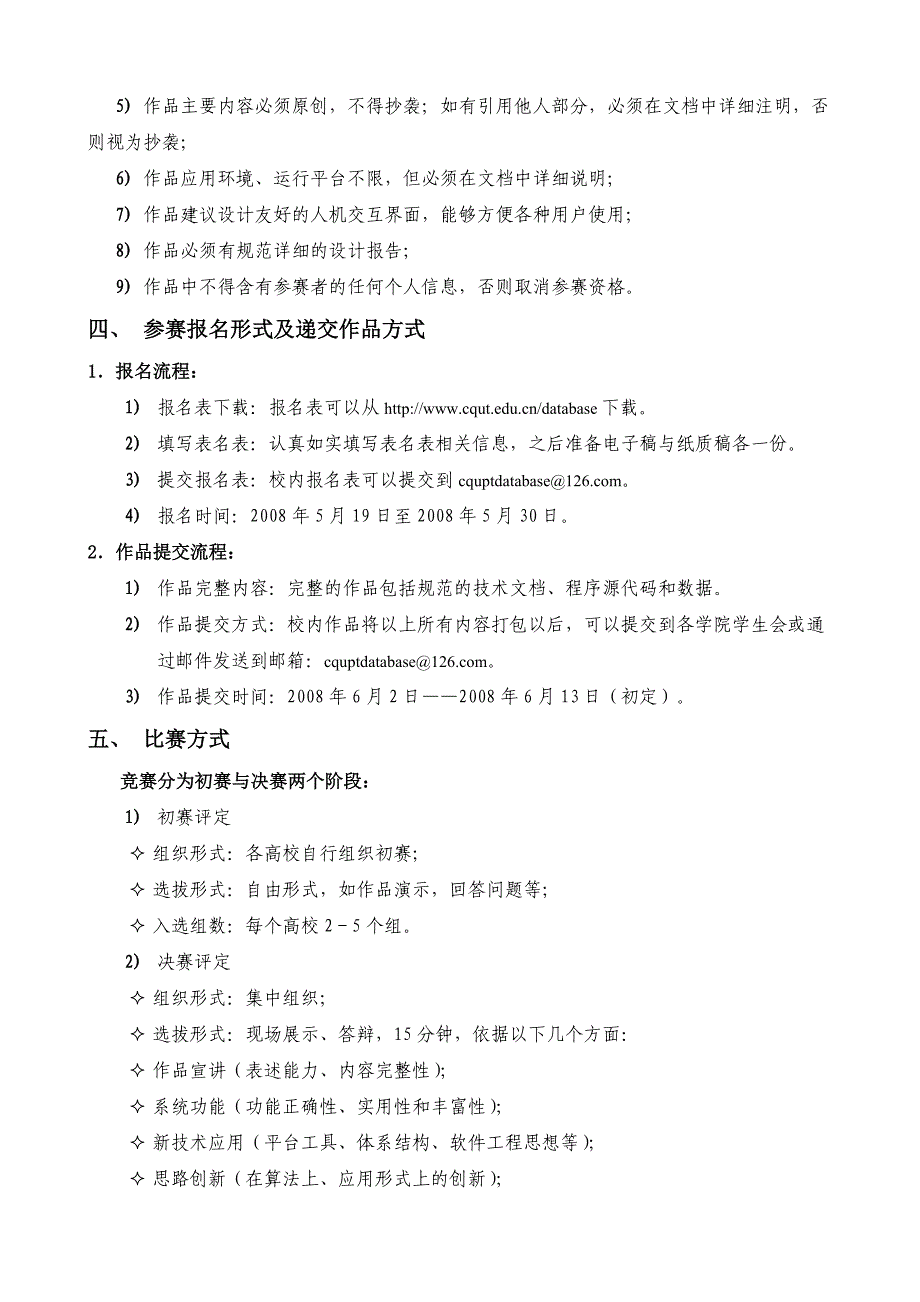 重庆市高校第一数据库应用程序设计大赛策划书_第2页