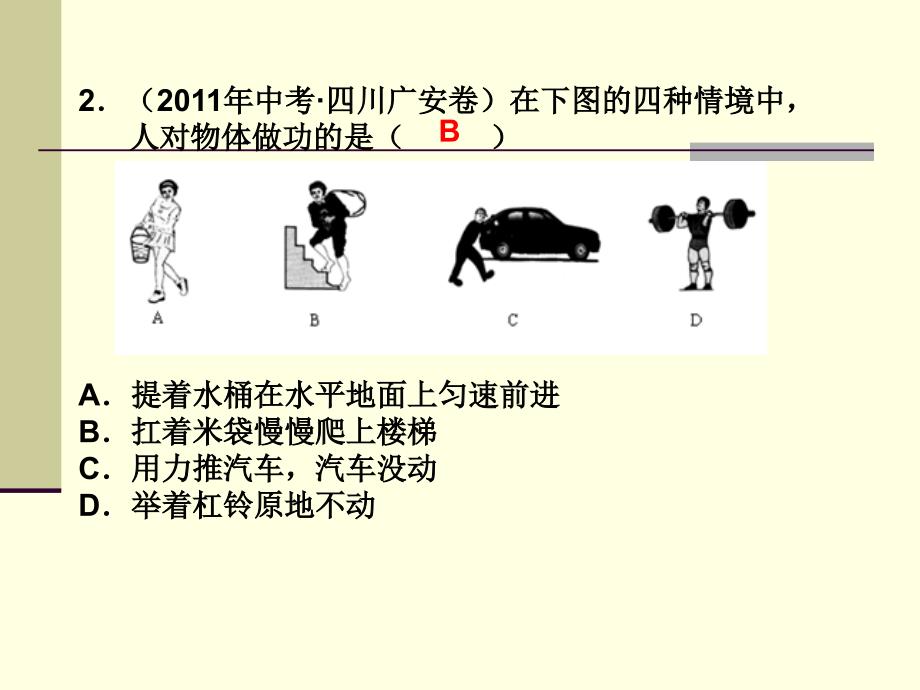 功与机械例析与精练教案_第3页