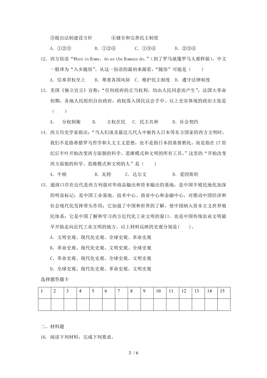 高三文综模拟历史部分带答案_第3页