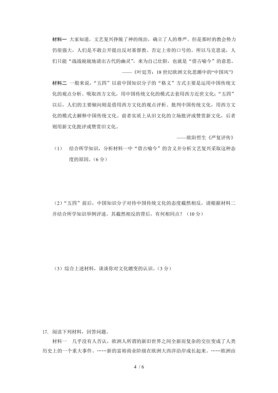 高三文综模拟历史部分带答案_第4页