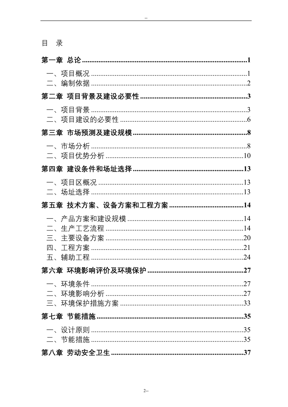 年产73000只LED节能灯生产线建设项目可行性研究报告1_第2页