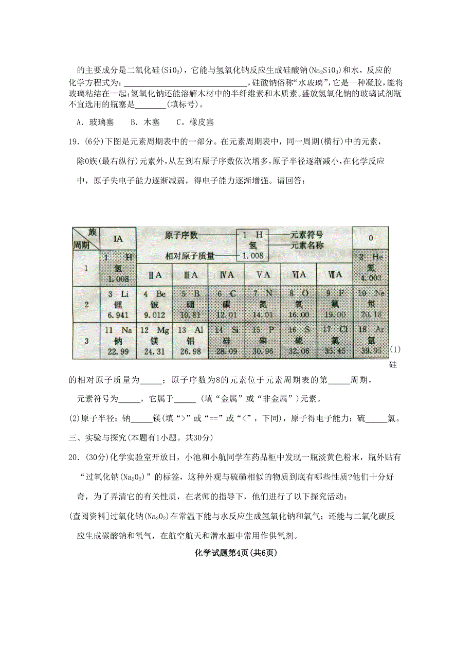 福建省泉州市2007年初中毕业、升学考试化学试卷_第4页