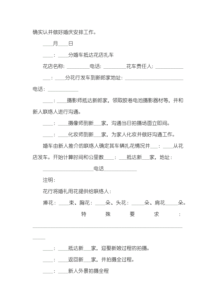 婚礼企业制作的婚礼策划书_第3页