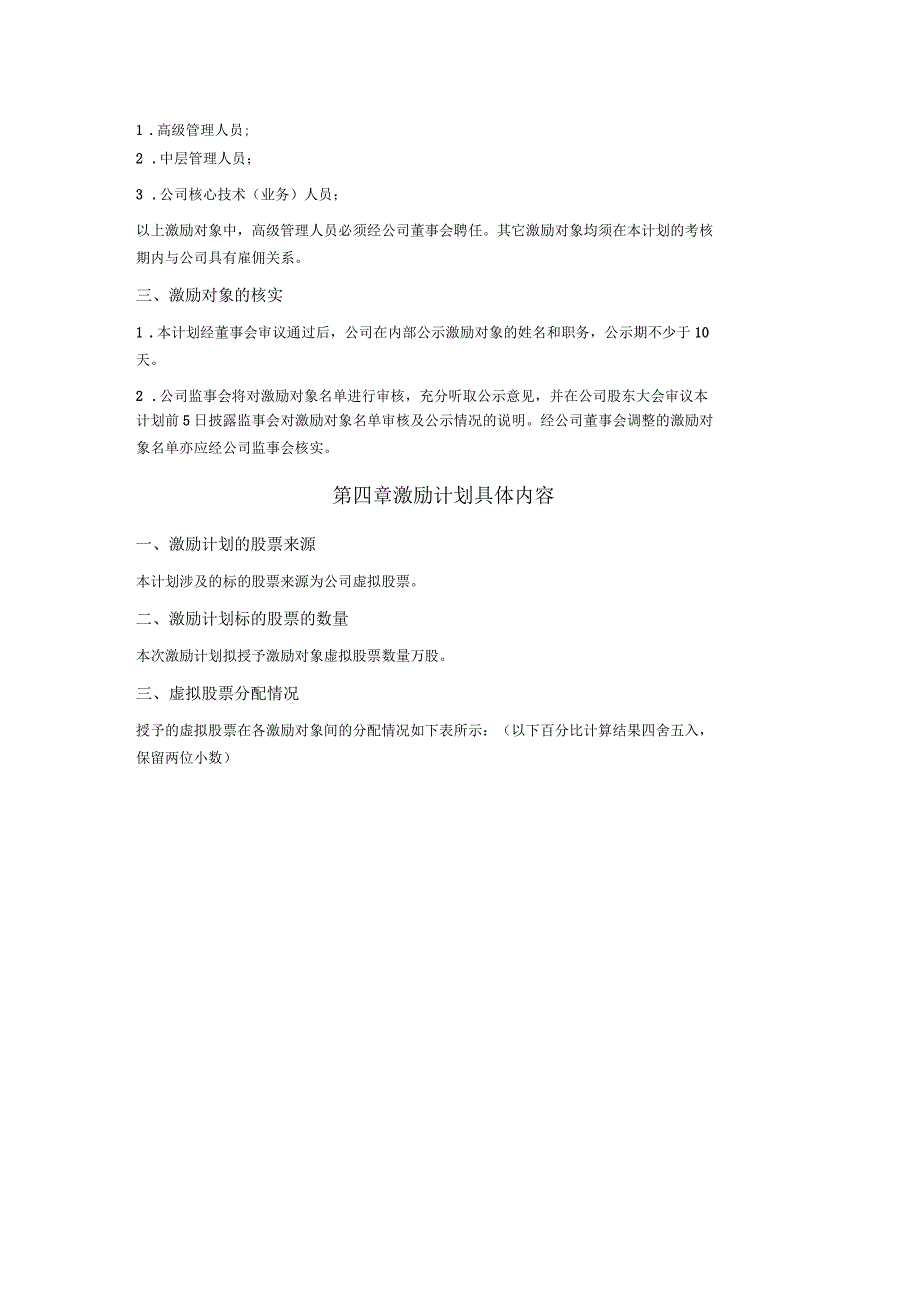 虚拟股权激励计划(国有控股上市公司)_第2页